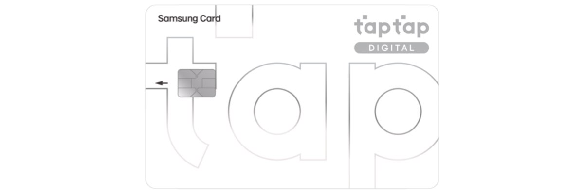삼성 탭탭 디지털 카드 